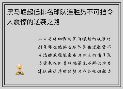 黑马崛起低排名球队连胜势不可挡令人震惊的逆袭之路