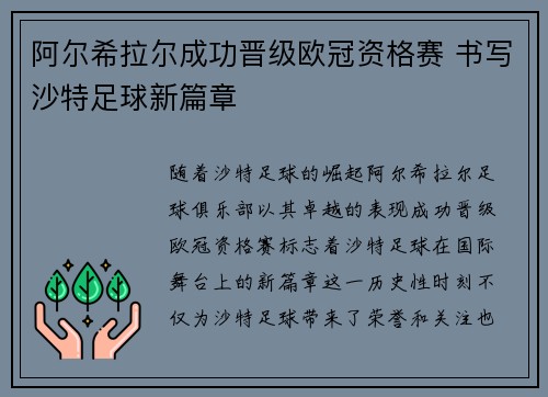 阿尔希拉尔成功晋级欧冠资格赛 书写沙特足球新篇章