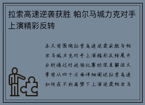 拉索高速逆袭获胜 帕尔马城力克对手上演精彩反转