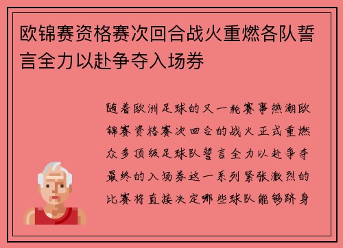 欧锦赛资格赛次回合战火重燃各队誓言全力以赴争夺入场券