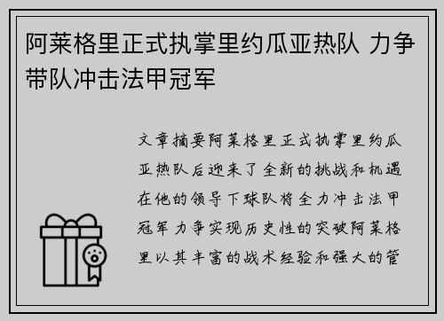 阿莱格里正式执掌里约瓜亚热队 力争带队冲击法甲冠军