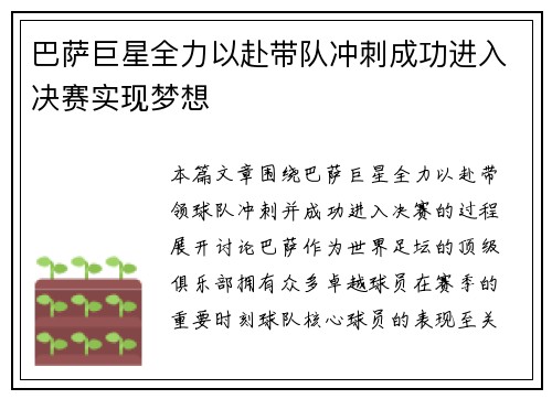 巴萨巨星全力以赴带队冲刺成功进入决赛实现梦想