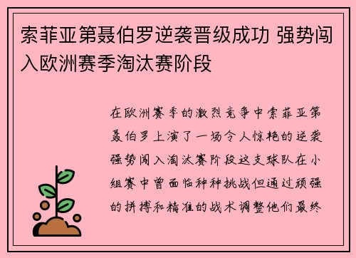 索菲亚第聂伯罗逆袭晋级成功 强势闯入欧洲赛季淘汰赛阶段