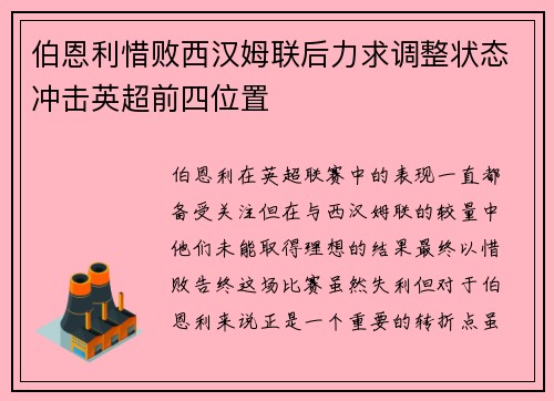 伯恩利惜败西汉姆联后力求调整状态冲击英超前四位置