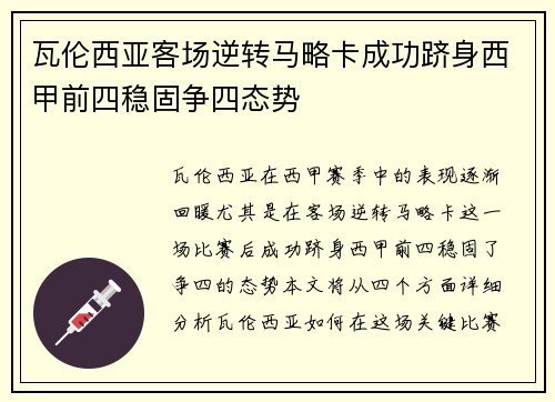 瓦伦西亚客场逆转马略卡成功跻身西甲前四稳固争四态势