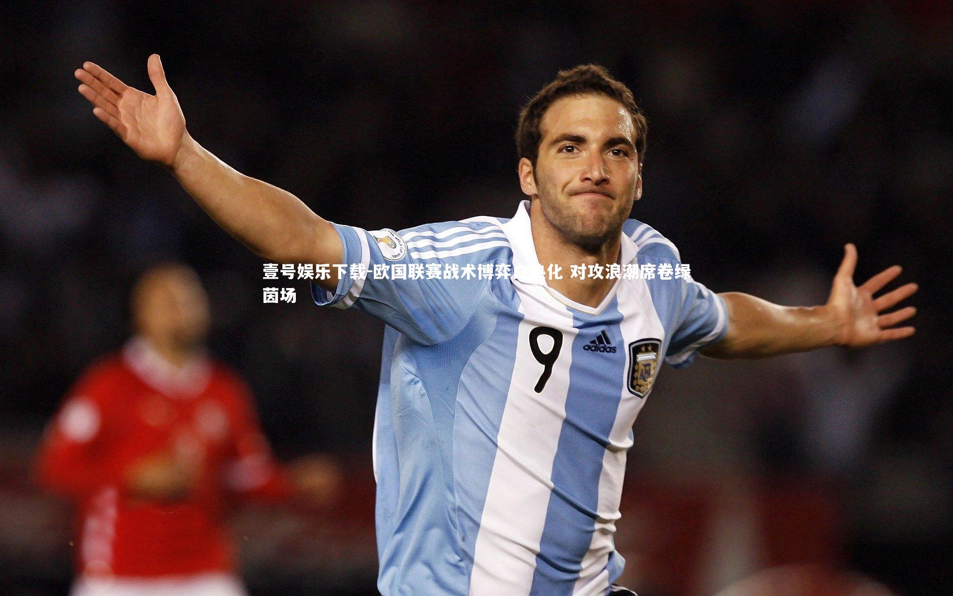 欧国联赛战术博弈白热化 对攻浪潮席卷绿茵场