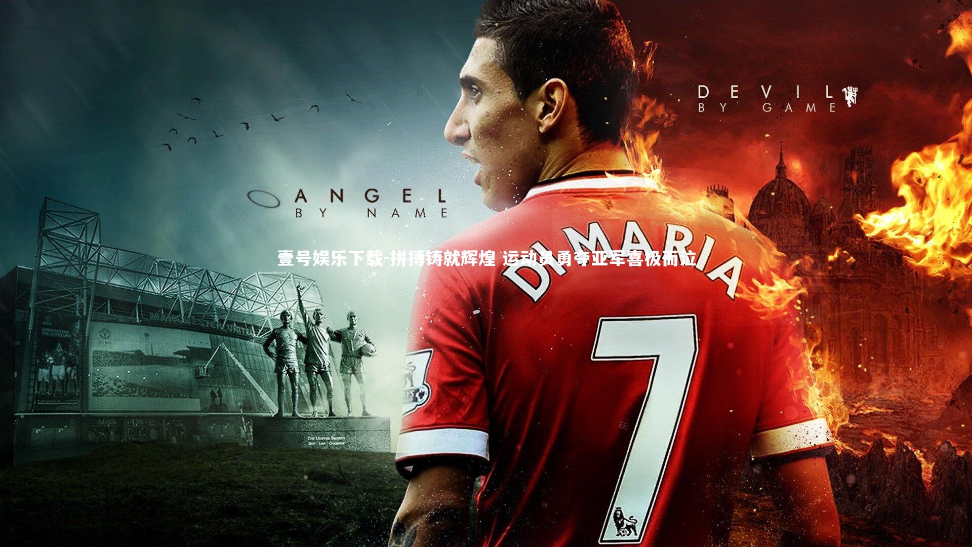 壹号娱乐下载-拼搏铸就辉煌 运动员勇夺亚军喜极而泣