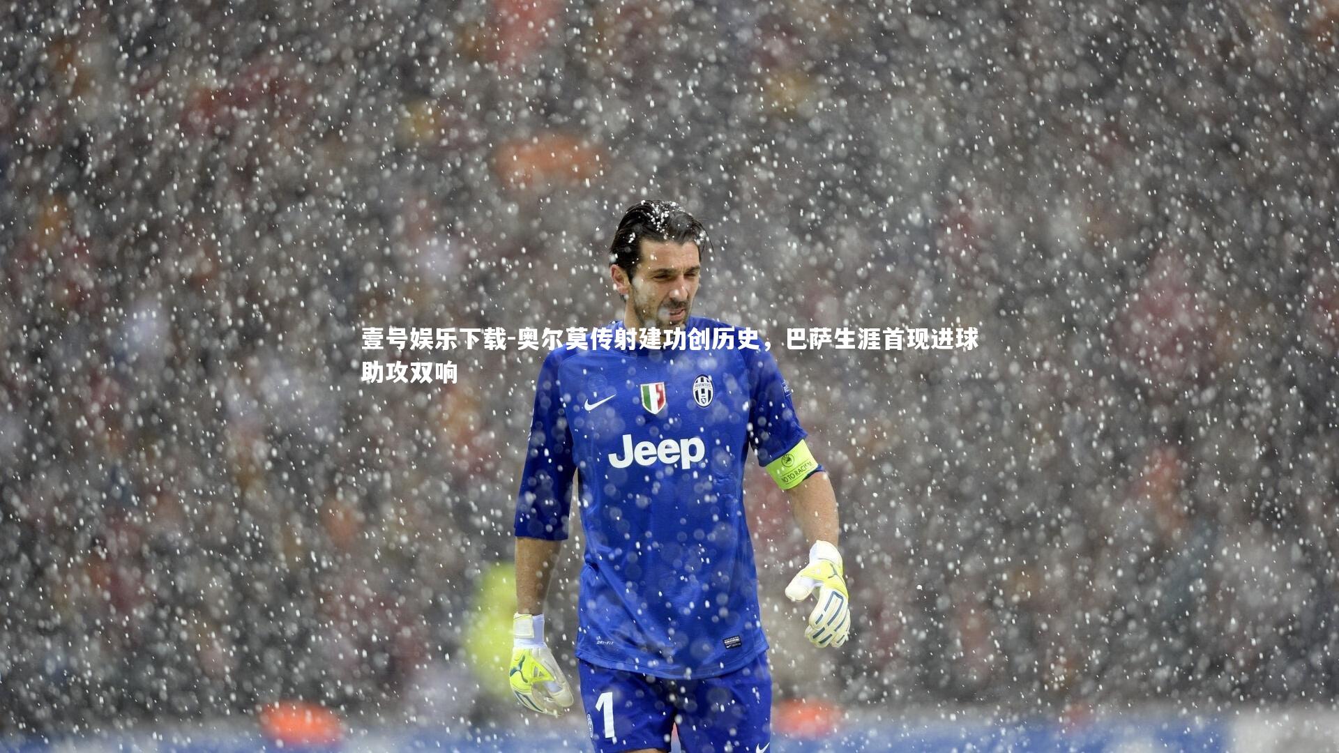 奥尔莫传射建功创历史，巴萨生涯首现进球助攻双响